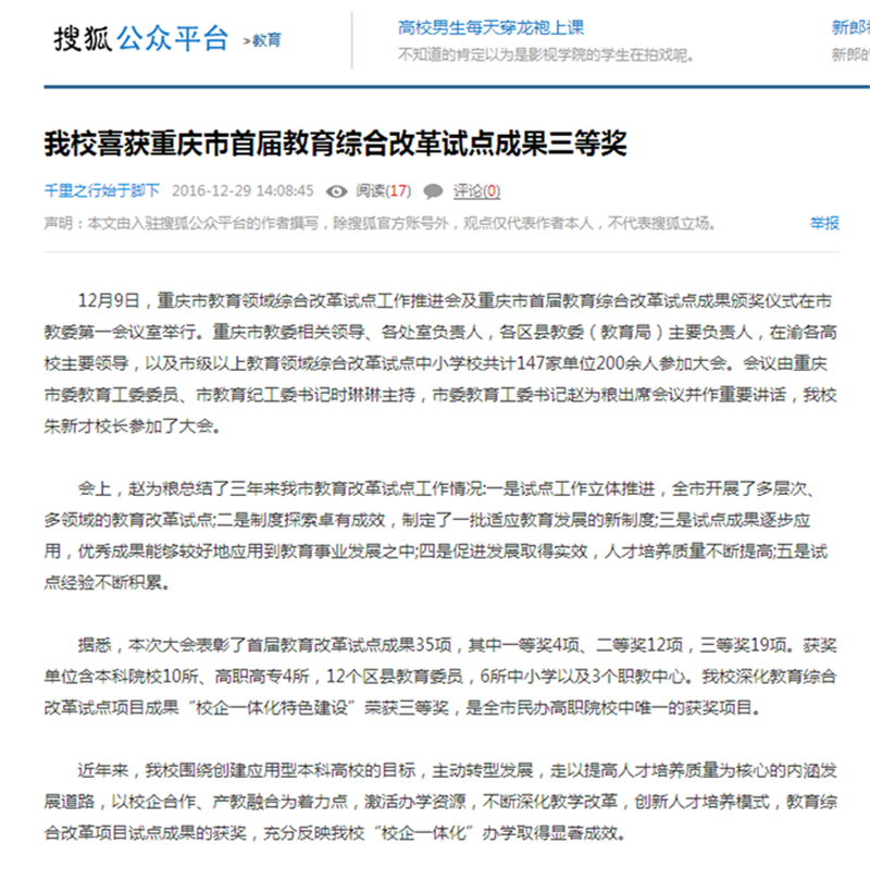 买球赛喜获重庆市首届教育综合改革试点成果三等奖-搜狐_副本.png