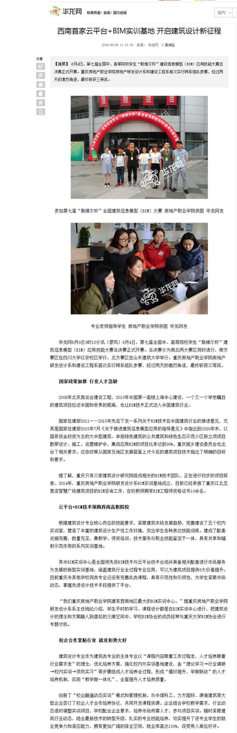 西南首家云平台+BIM实训基地&nbsp;开启建筑设计新征程-教育频道-华龙网_副本.png