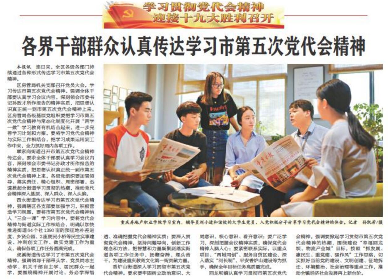 5.沙坪坝报二版要闻刊登买球赛学习贯彻市第五次党代会精神.jpg