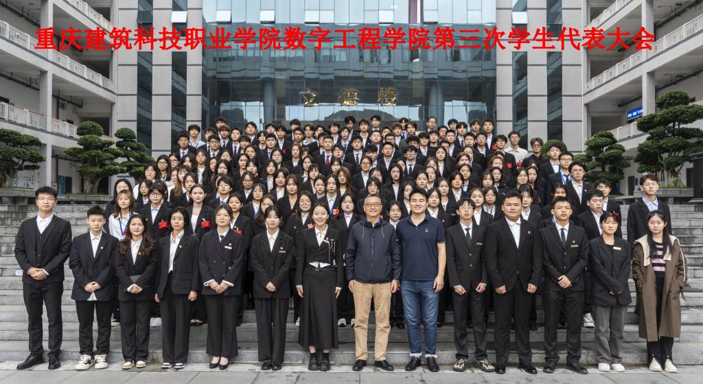 十大正规买球赛网站数字工程学院第三次学生代表大会顺利召开