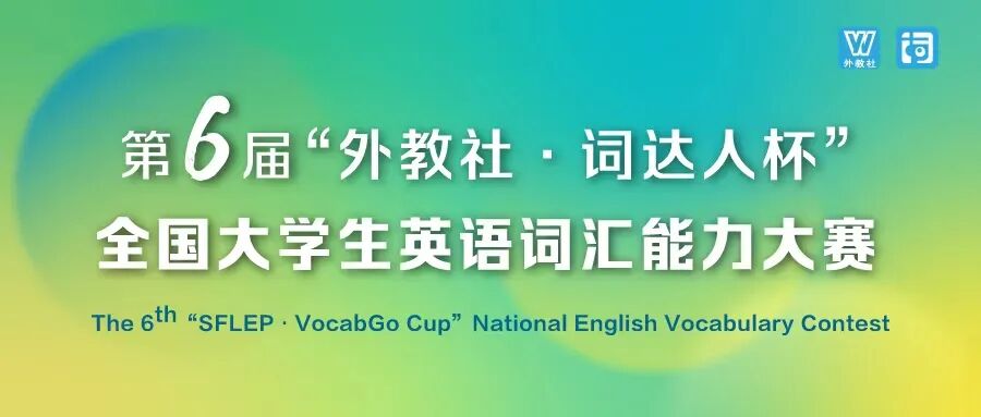 喜报:买球赛学子在全国大学生英语词汇能...